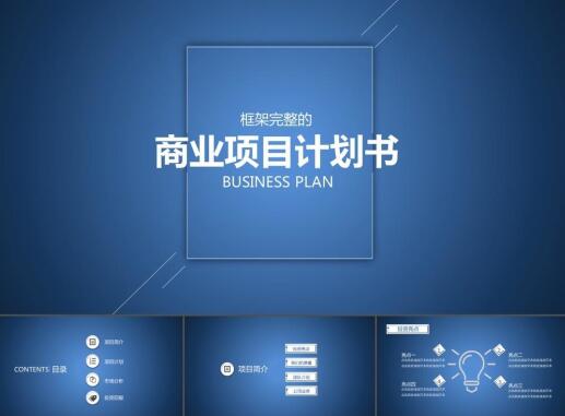 商业计划书代写解析：如何写好商业计划书